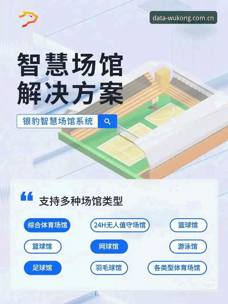 揭秘悟空体育专业平台iOS版：体育数据平台背后的真相与用户真实体验